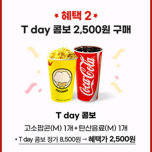 CGV 콤보 할인쿠폰 500원 판매