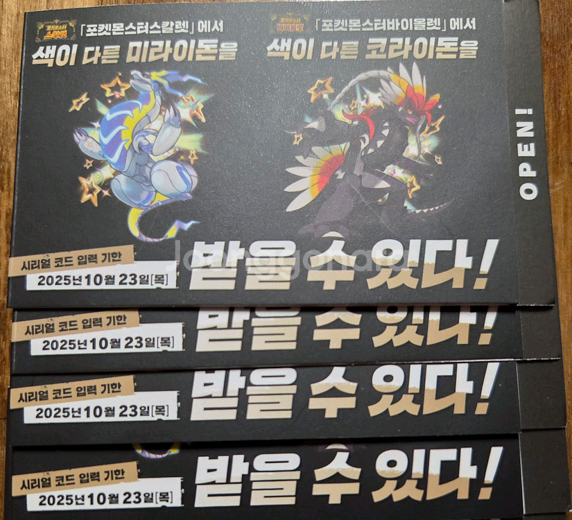 장당 4,000원 포켓몬 미라이돈 코라이돈 시리얼 코드--0