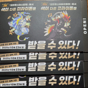 장당 4,000원 포켓몬 미라이돈 코라이돈 시리얼 코드