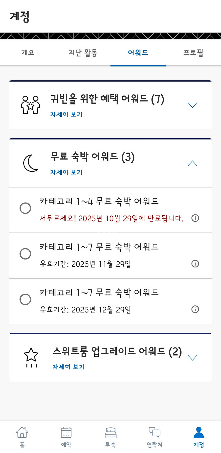 하얏트 어워드(GOH) 양도--0