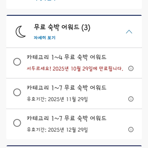 하얏트 어워드(GOH) 양도