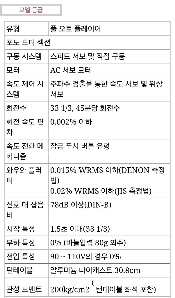 데논 전자동 턴테이블 DP-33F 팝니다--9