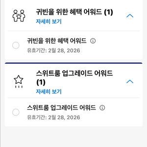 하야트 어워드 판매 - GOH/스위트 업글