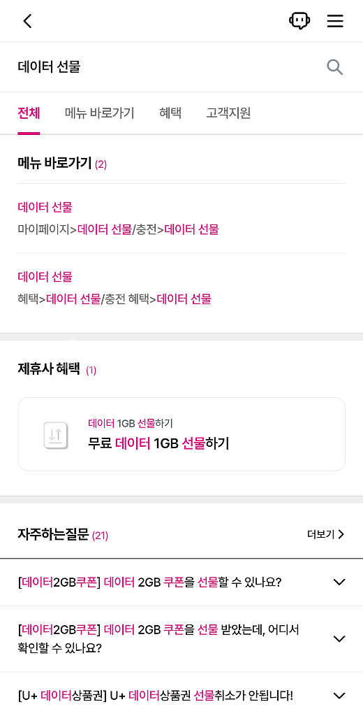 유플데이터2기가3천원--0