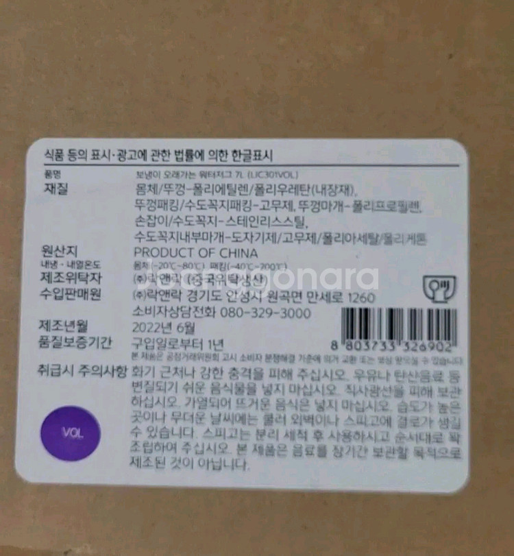 락앤락 캠핑 보냉 워터저그 7L 새상품--9