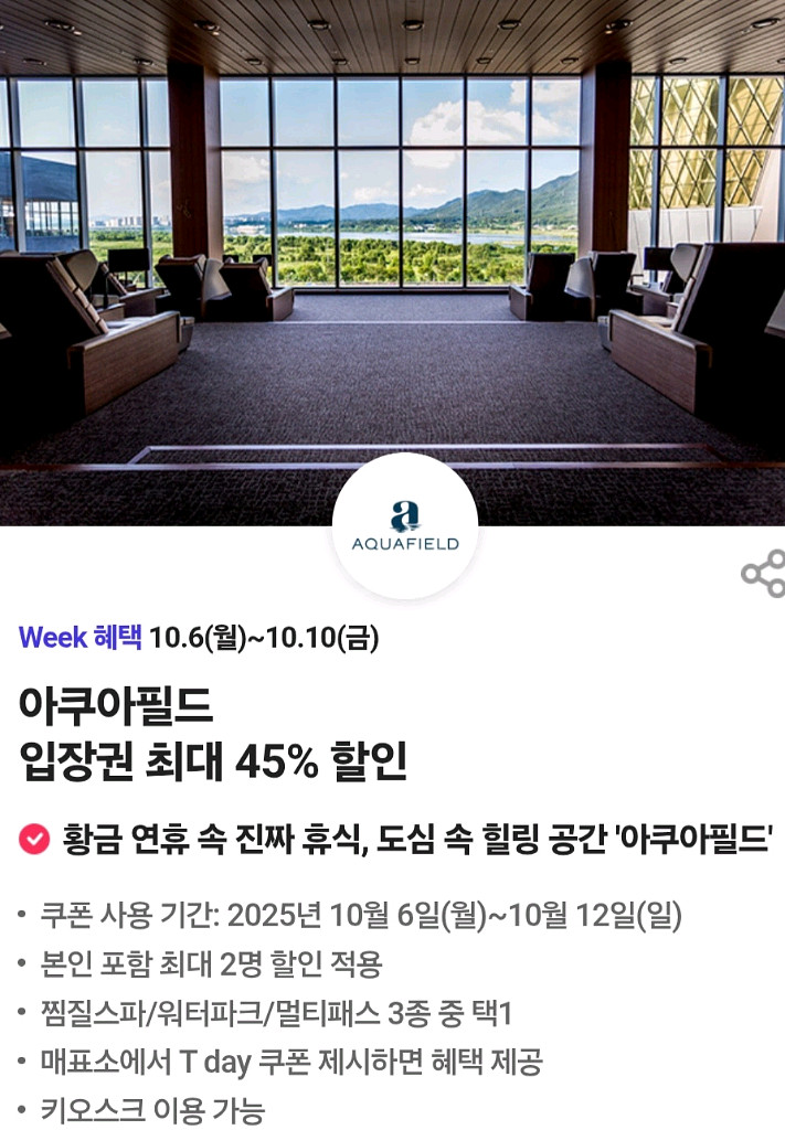 아쿠아필드(찜질스파/워터파크/멀티패스)45%할인 3장--0