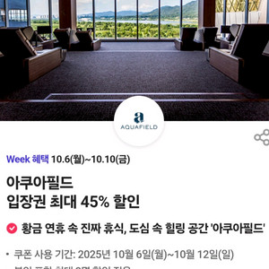 아쿠아필드(찜질스파/워터파크/멀티패스)45%할인 3장