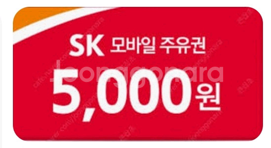 SK 주유권 5천원 5장--0