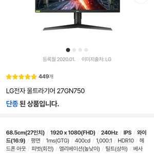 27gn750 fhd 모니터 팝니다.