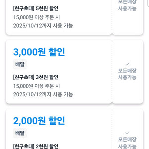 쿠팡이츠 대리 구매 쿠폰할인(15000)