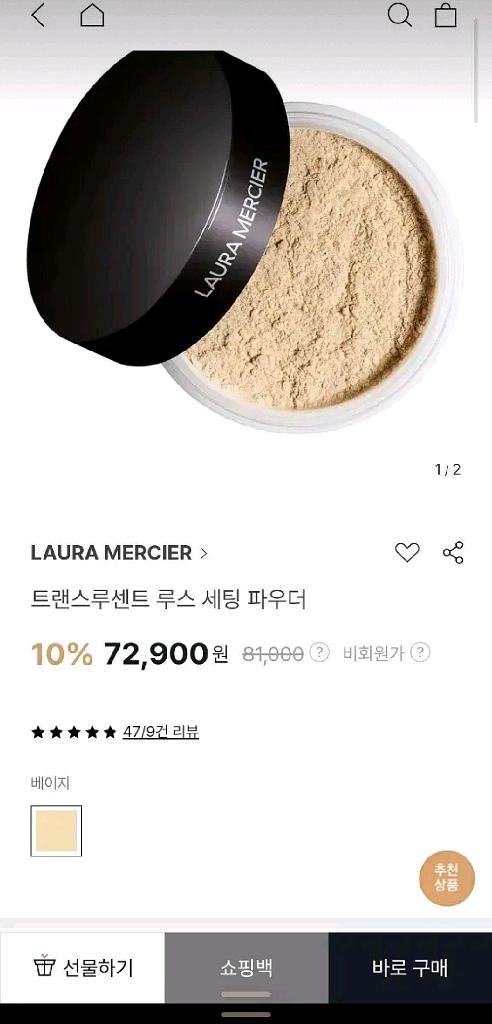 로라 메르시에 트랜스루센트 루스 세팅 파우더--0