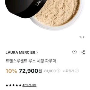 로라 메르시에 트랜스루센트 루스 세팅 파우더