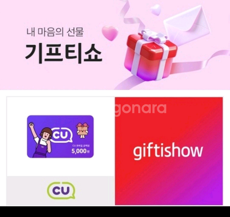 깊티 기프티콘--2
