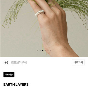 럽오브더부쉬 반지 EARTH LAYERS (5호)