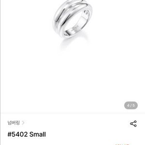 넘버링 반지 #5402 Small (13호)