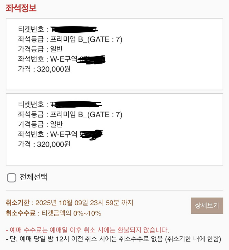 10월 10일 대한민국 브라질 프리미엄 B석 판매--1
