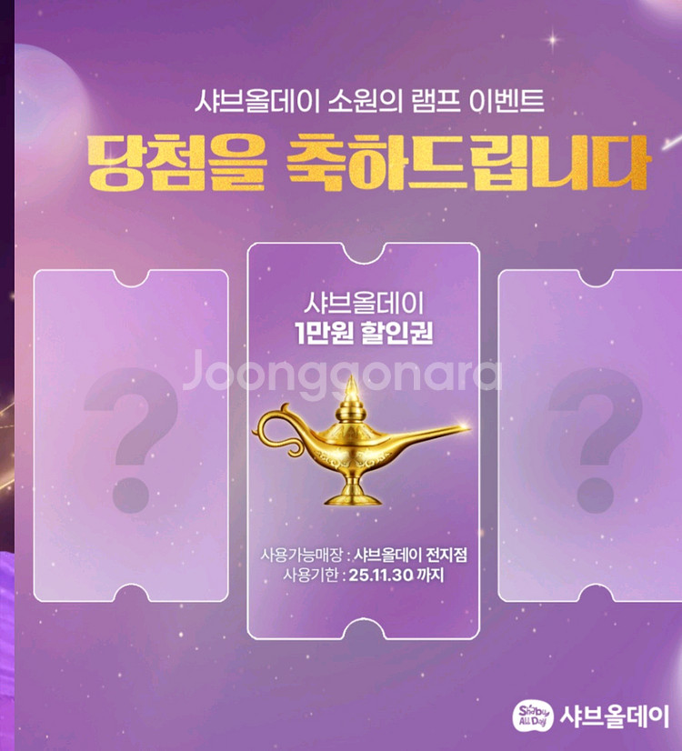 샤브올데이 1만원 할인권 1개--0