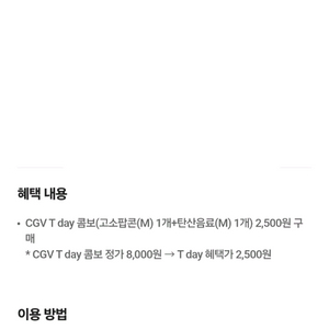 CGV 팝콘, 콤보 쿠폰 팔아요.