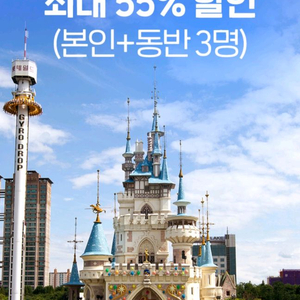 롯데월드 어드벤처 서울 할인