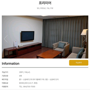제주 아덴힐 리조트 프리미어룸 양도 (10/23)