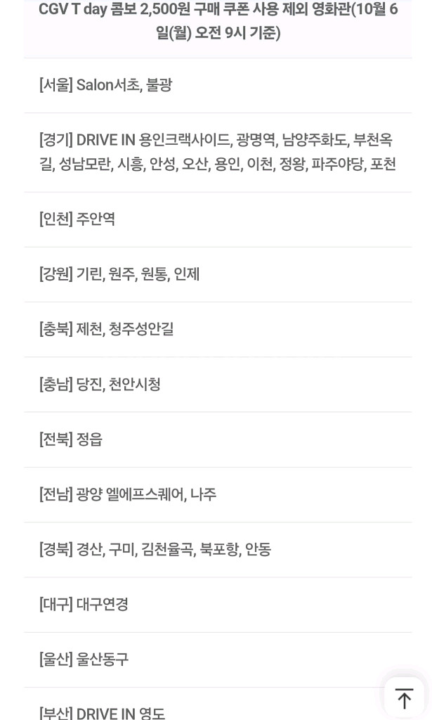 CGV콤보 2500원 구매 쿠폰--2