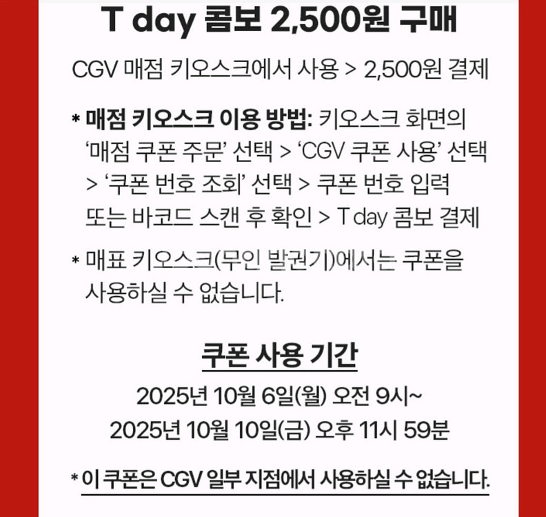 CGV콤보 2500원 구매 쿠폰--1