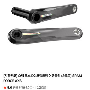 스램포스 크랭크암 175mm