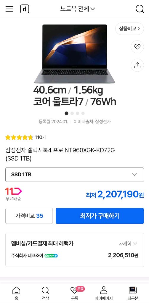 갤럭시북 4프로 16인치 노트북--0