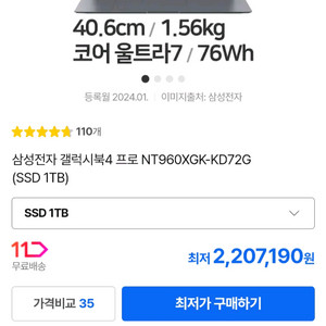갤럭시북 4프로 16인치 노트북