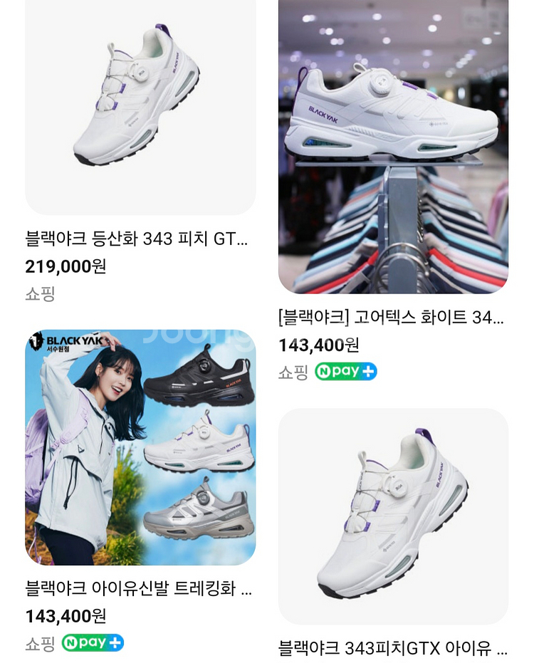 블랙야크 343 피치 GTX 트레킹화 (새상품) 아이유--7