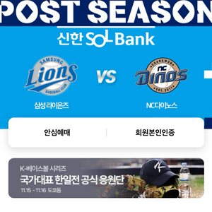 2025 KBO 포스트시즌 와일드카드 1차전 삼성 NC