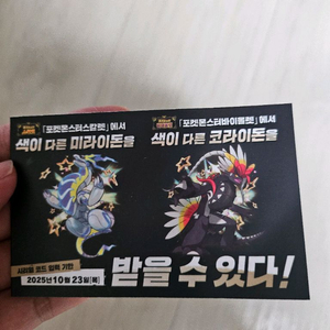 포켓몬스터 스칼렛 바이올렛 미라이돈 코라이돈