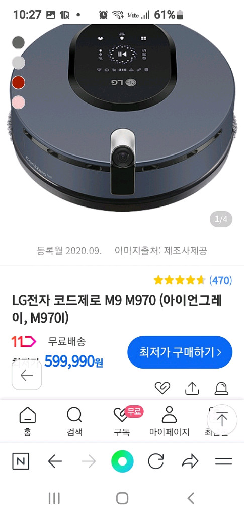 LG 코드제로 M9 물걸레 로봇청소기(거의A급,2시간1--7