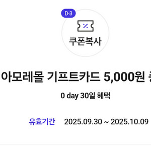 아모레몰 기프트카드 5천원권