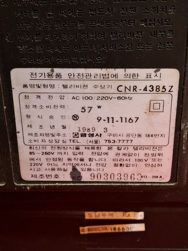 89년 골드스타 칼라 TV 이미지