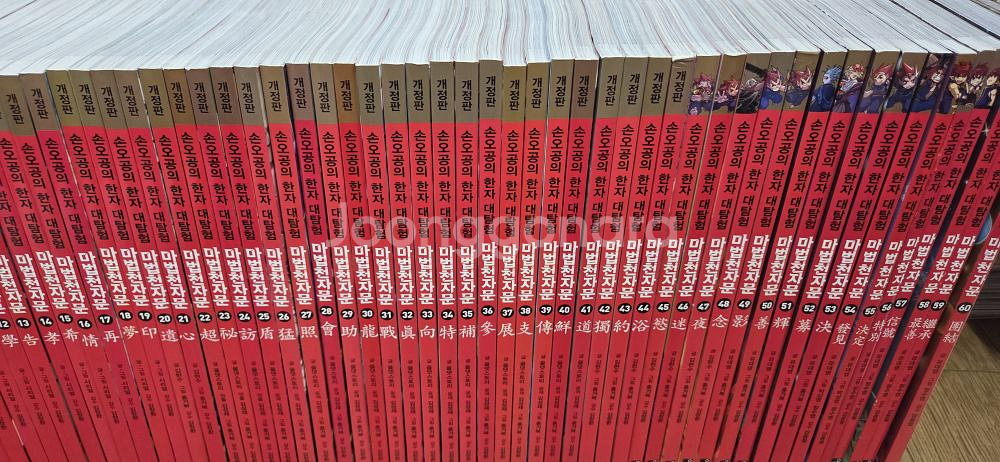 마법천자문개정판 63권과 카드 1200장--2