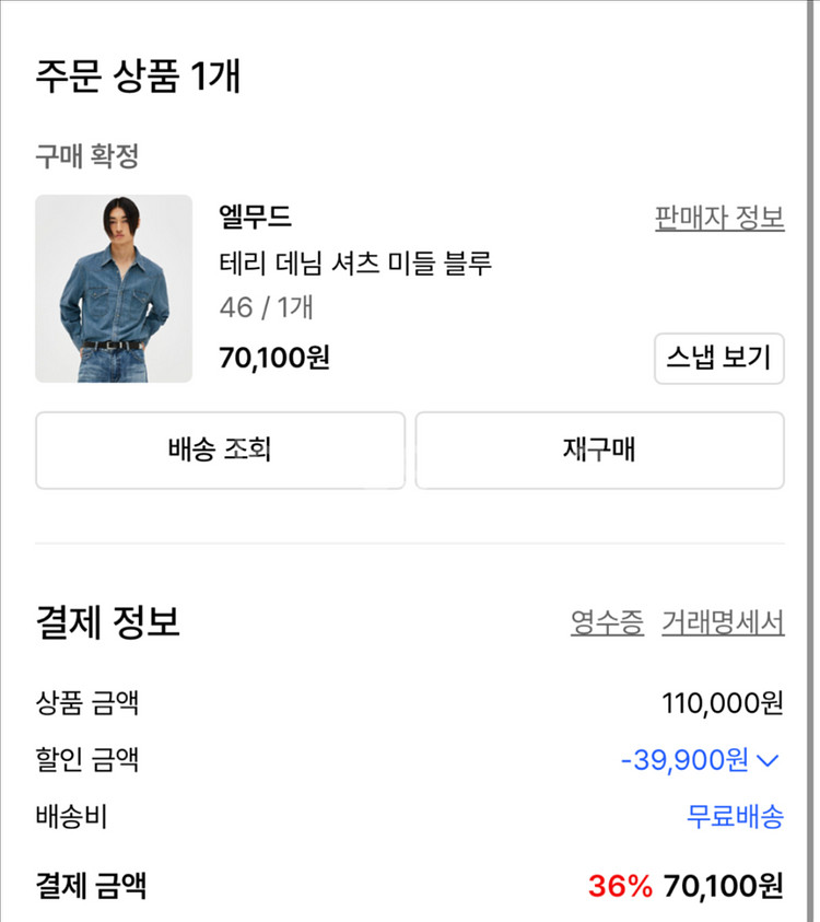 엘무드 테리 데님 셔츠 미들 블루 판매합니다.--3