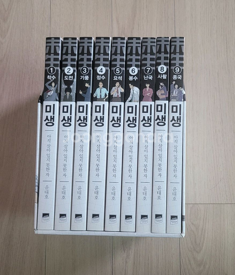 [미사용]미생 시즌1 박스 세트(1~9권)--2