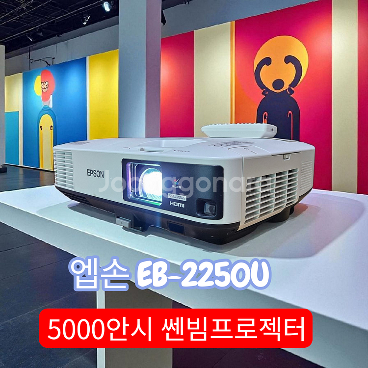 고화질 앱손EB-2250U중고 빔프로젝터--0