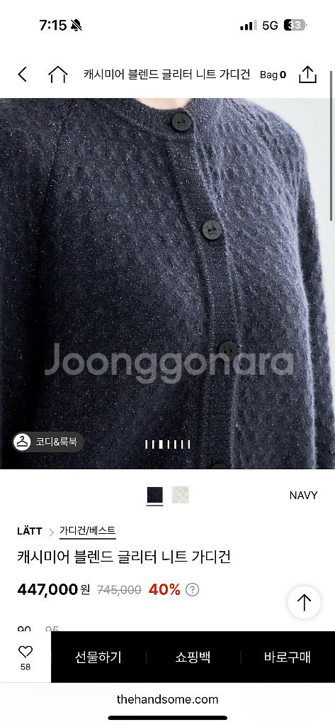 24년 래트바이트 캐시미어 글리터 가디건--0