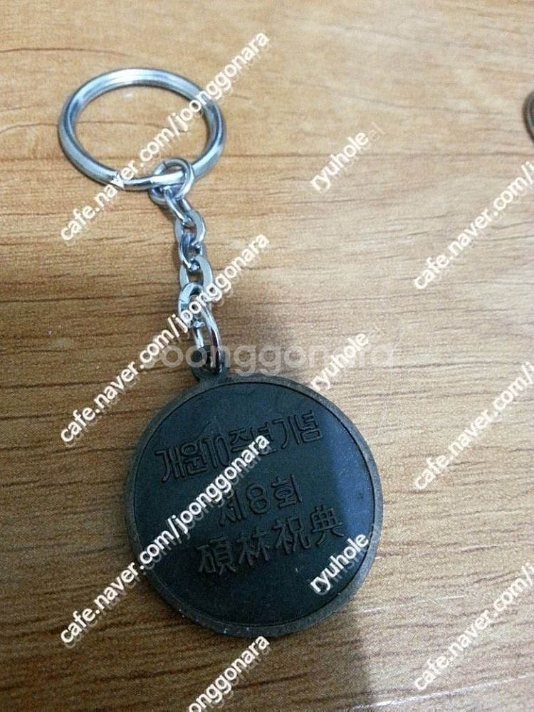 판매) 미사용열쇠고리5종일괄26만-80년대4종외--1