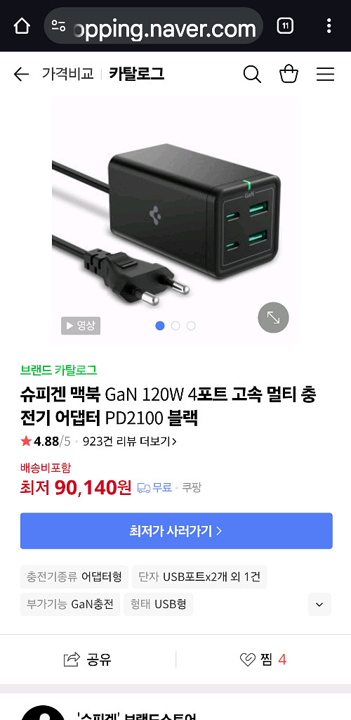 슈피겐 120W 4포트 휴대용 멀티 충전기 PD2100--0