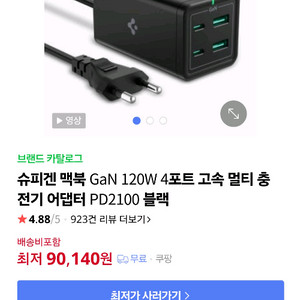 슈피겐 120W 4포트 휴대용 멀티 충전기 PD2100