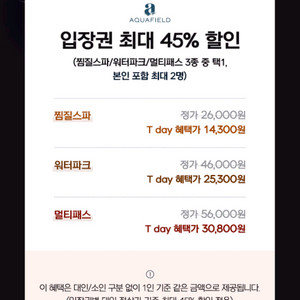 아쿠아필드 45%할인