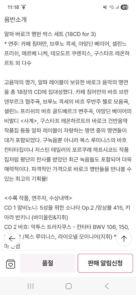 (미개봉)알파바로크명반박스세트(18CD) 이미지