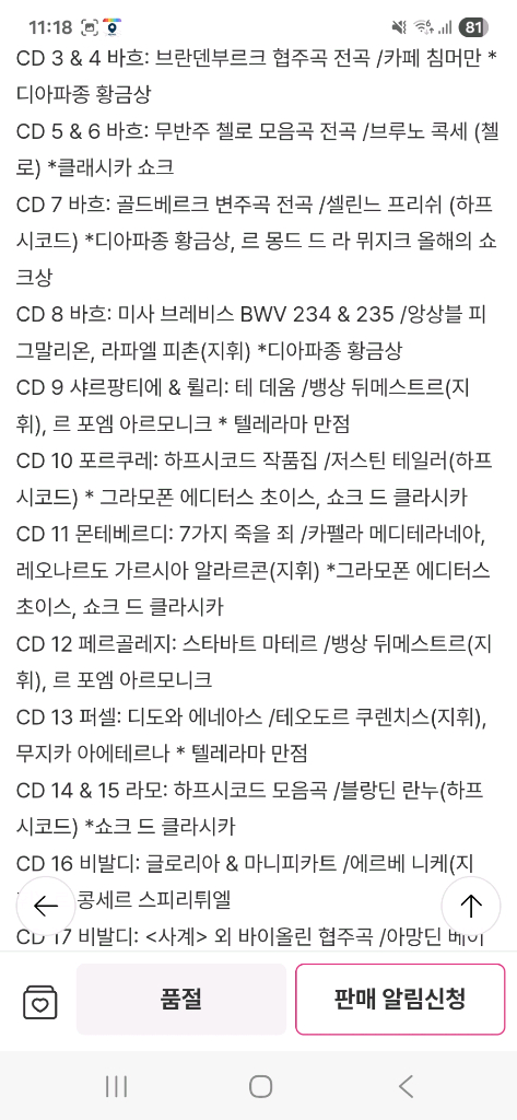 (미개봉)알파바로크명반박스세트(18CD) 이미지