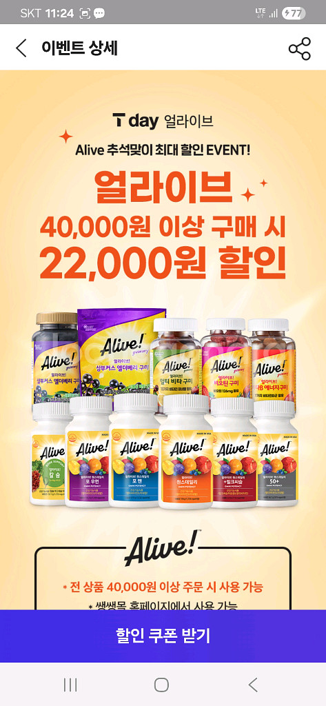 얼라이브 할인--0