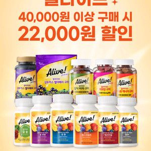 얼라이브 할인