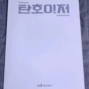 국립오페라단 탄호이저