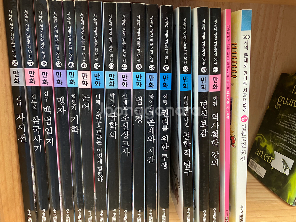 서울대 선정 인문고전 50선(택포)--1